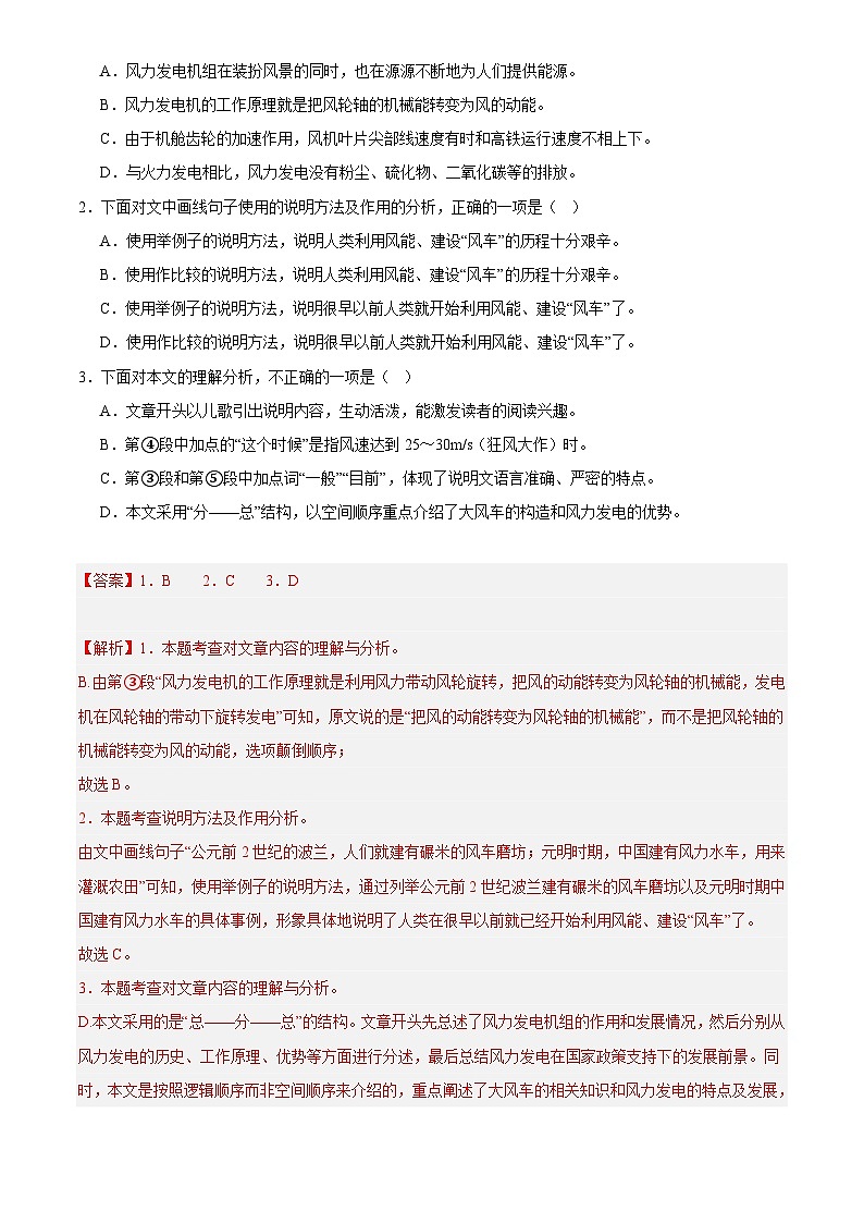 2024年中考语文真题分类汇编专题11 说明文阅读（第02期）（解析版）第2页