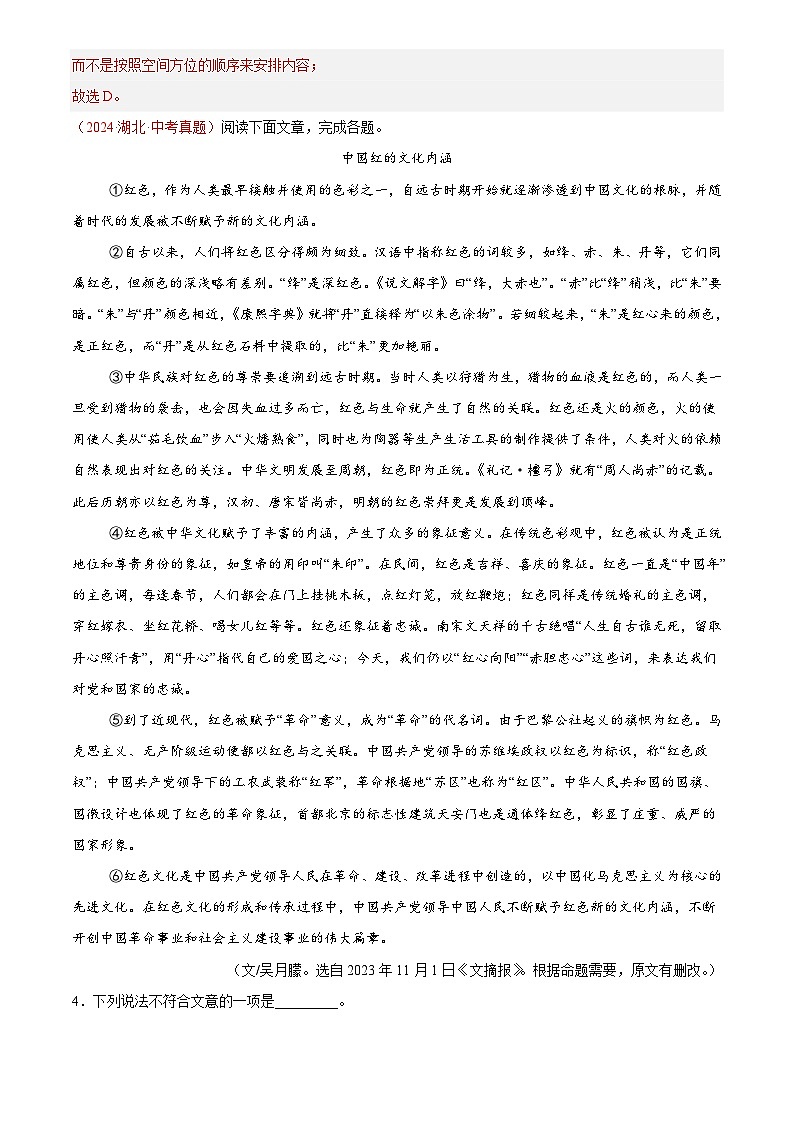 2024年中考语文真题分类汇编专题11 说明文阅读（第02期）（解析版）第3页