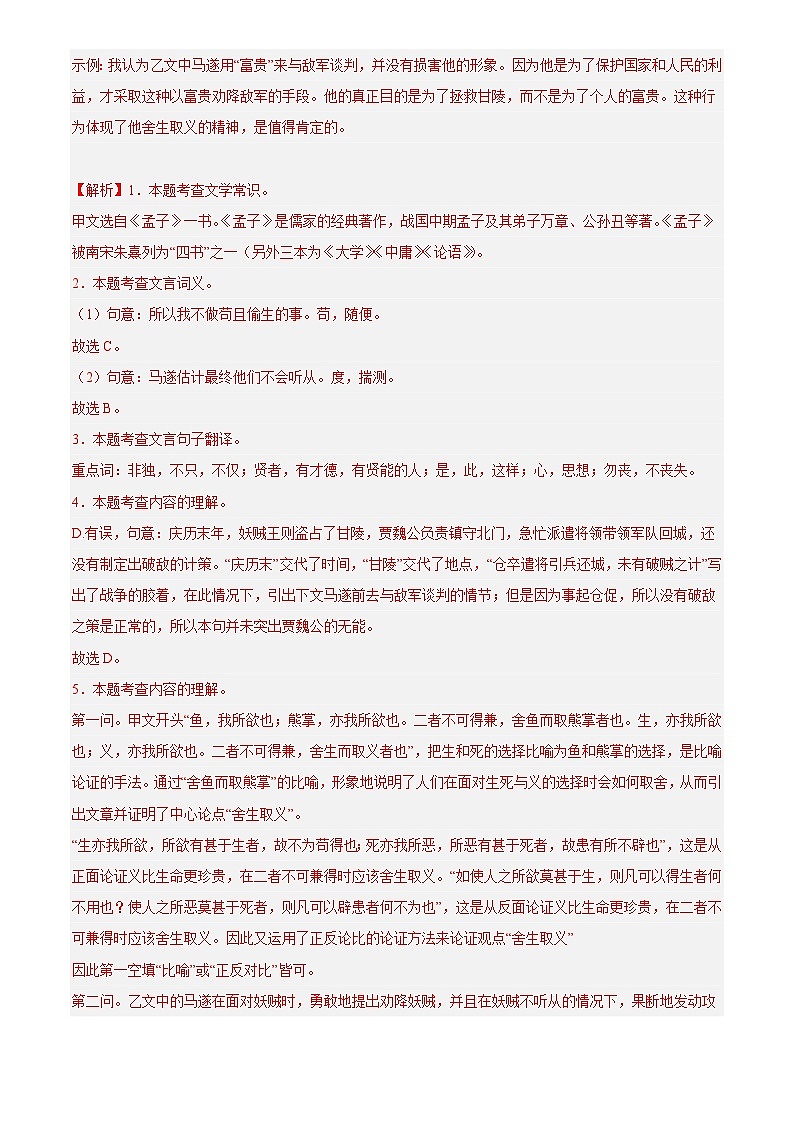 2024年中考语文真题分类汇编专题12  文言文对比阅读（第03期）（解析版）第2页
