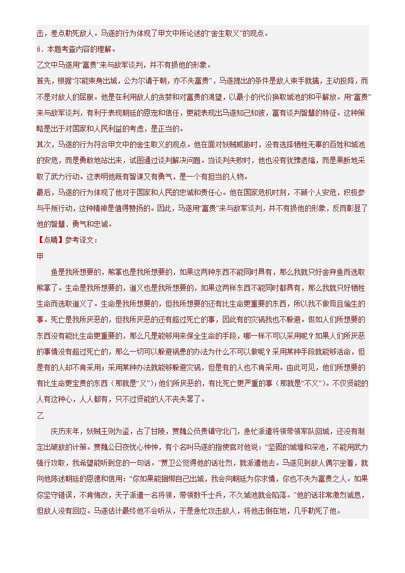 2024年中考语文真题分类汇编专题12  文言文对比阅读（第03期）（解析版）第3页