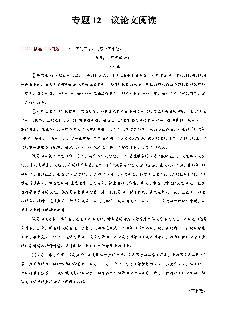 2024年中考语文真题分类汇编专题12  议论文阅读（第01期）（解析版）第1页