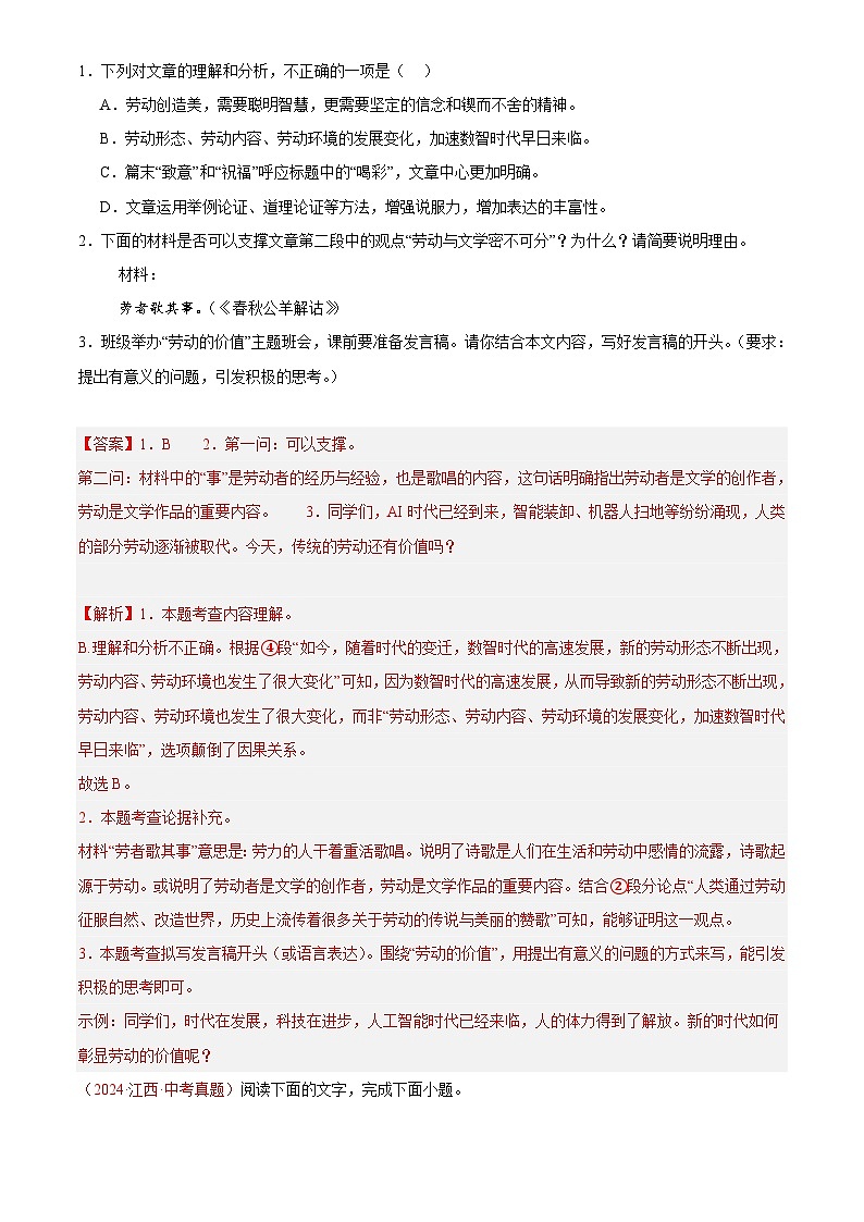 2024年中考语文真题分类汇编专题12  议论文阅读（第01期）（解析版）第2页