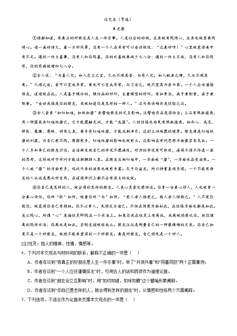 2024年中考语文真题分类汇编专题12  议论文阅读（第01期）（解析版）第3页