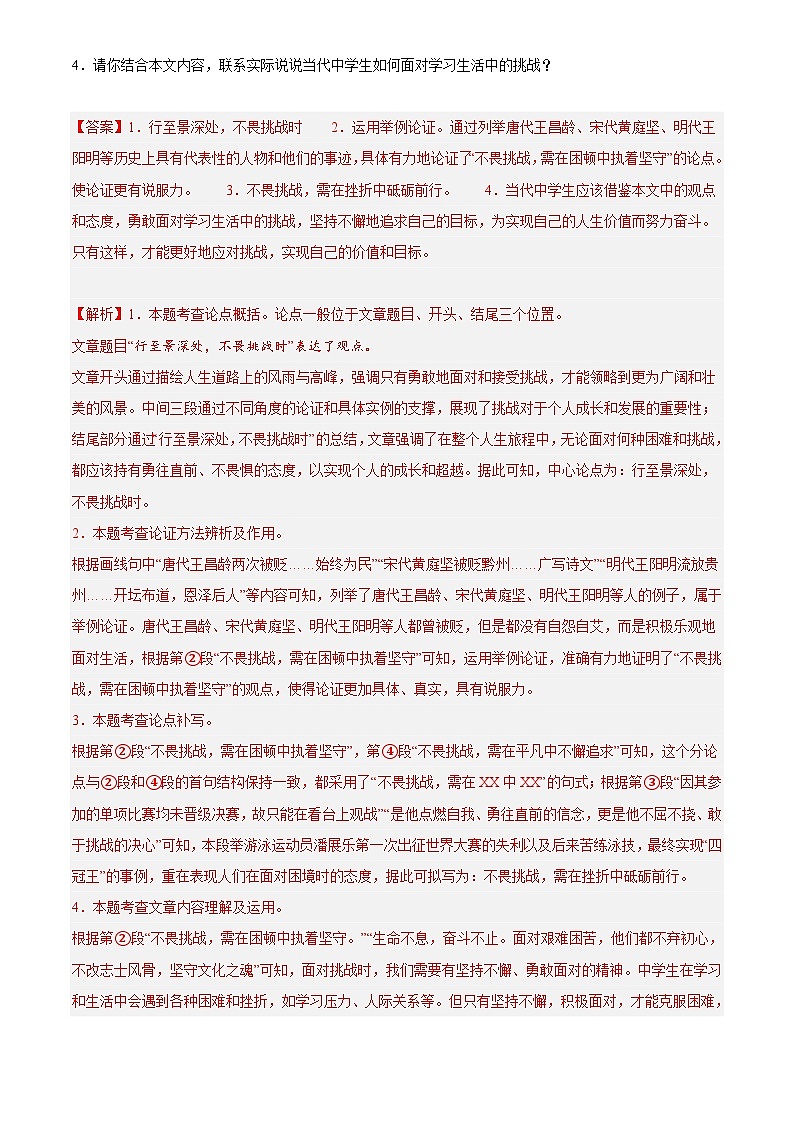 2024年中考语文真题分类汇编专题12 议论文阅读（第02期）（解析版）第2页