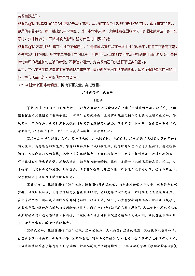 2024年中考语文真题分类汇编专题12 议论文阅读（第02期）（解析版）第3页