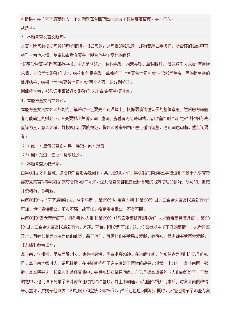 2024年中考语文真题分类汇编专题13  课外文言文阅读（第03期）（解析版）第2页