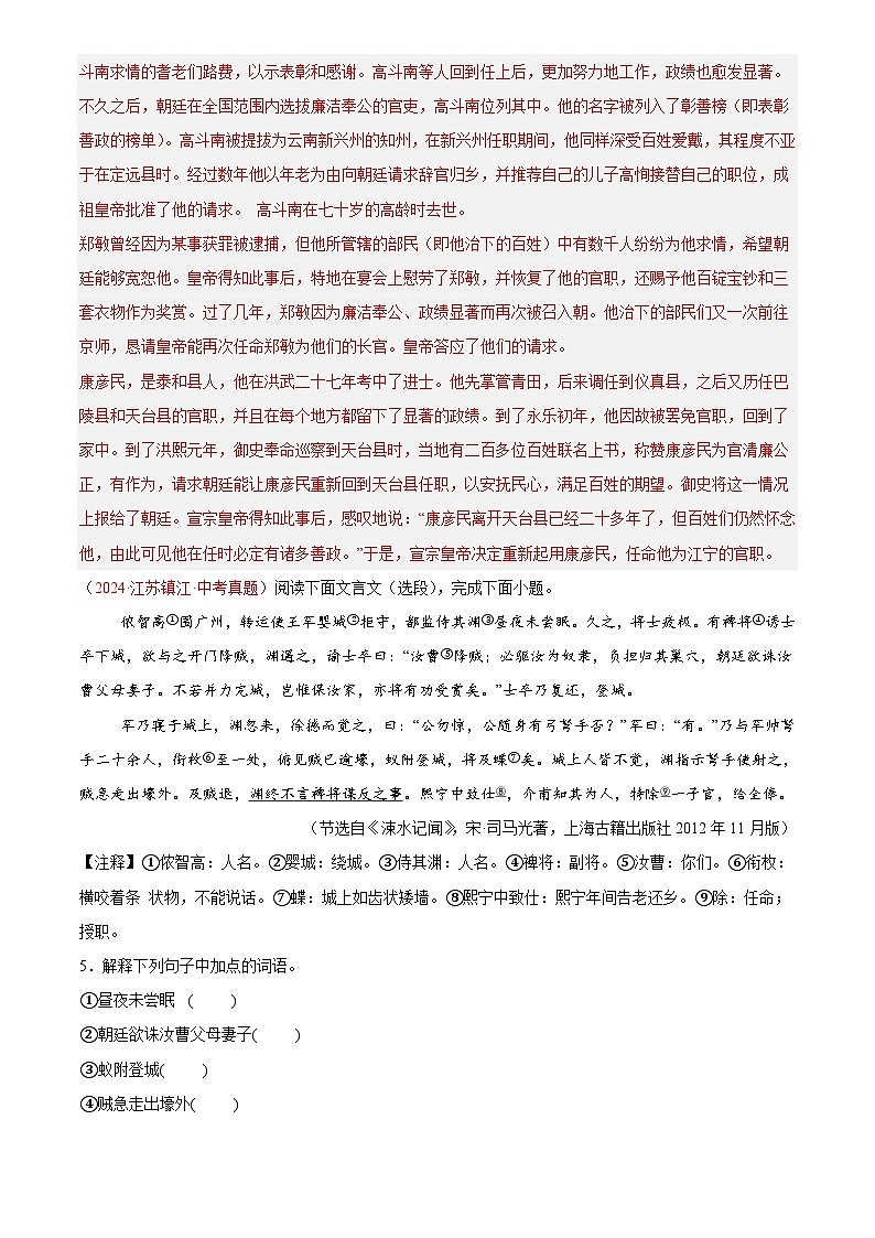 2024年中考语文真题分类汇编专题13  课外文言文阅读（第03期）（解析版）第3页