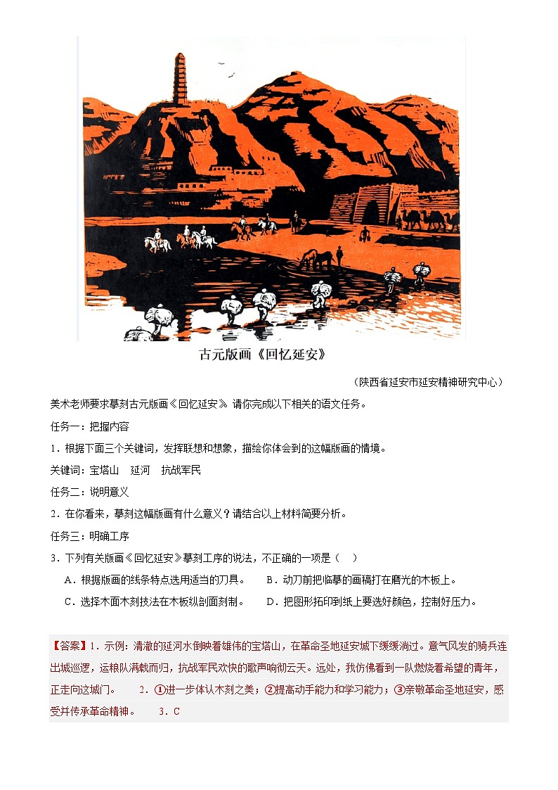 2024年中考语文真题分类汇编专题13  非连续性文本阅读（第01期）（解析版）第2页