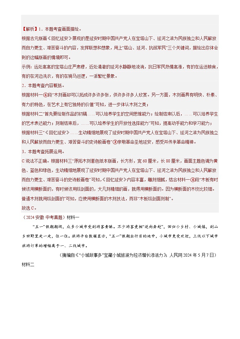 2024年中考语文真题分类汇编专题13  非连续性文本阅读（第01期）（解析版）第3页