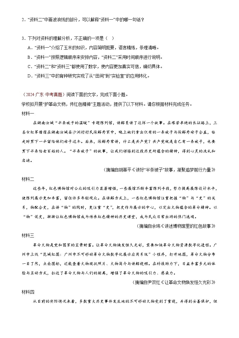 2024年中考语文真题分类汇编专题13 非连续性文本阅读（第02期）（原卷版）第2页