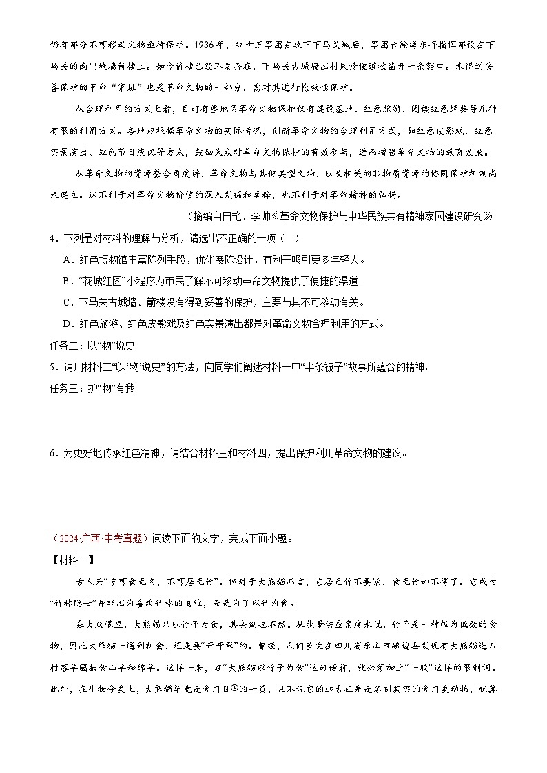 2024年中考语文真题分类汇编专题13 非连续性文本阅读（第02期）（原卷版）第3页