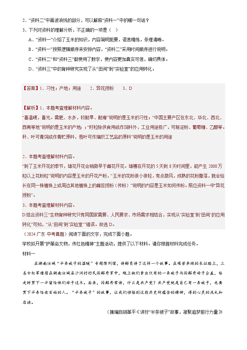 2024年中考语文真题分类汇编专题13 非连续性文本阅读（第02期）（解析版）第2页