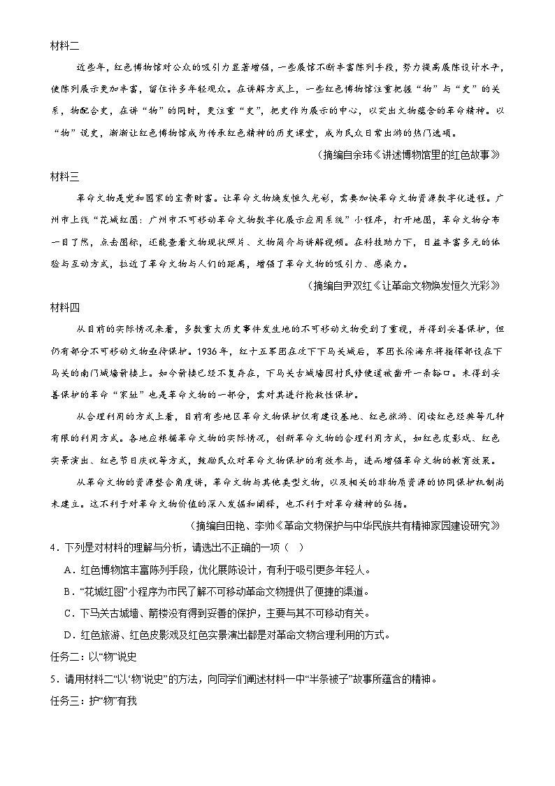 2024年中考语文真题分类汇编专题13 非连续性文本阅读（第02期）（解析版）第3页