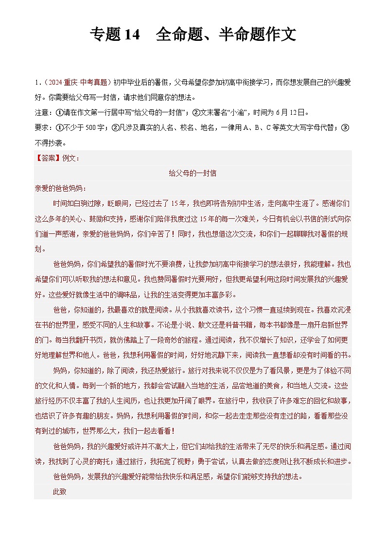 2024年中考语文真题分类汇编专题14  全命题作文、半命题作文（第01期）（解析版）第1页