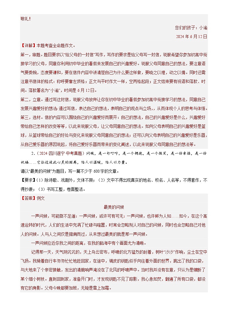 2024年中考语文真题分类汇编专题14  全命题作文、半命题作文（第01期）（解析版）第2页