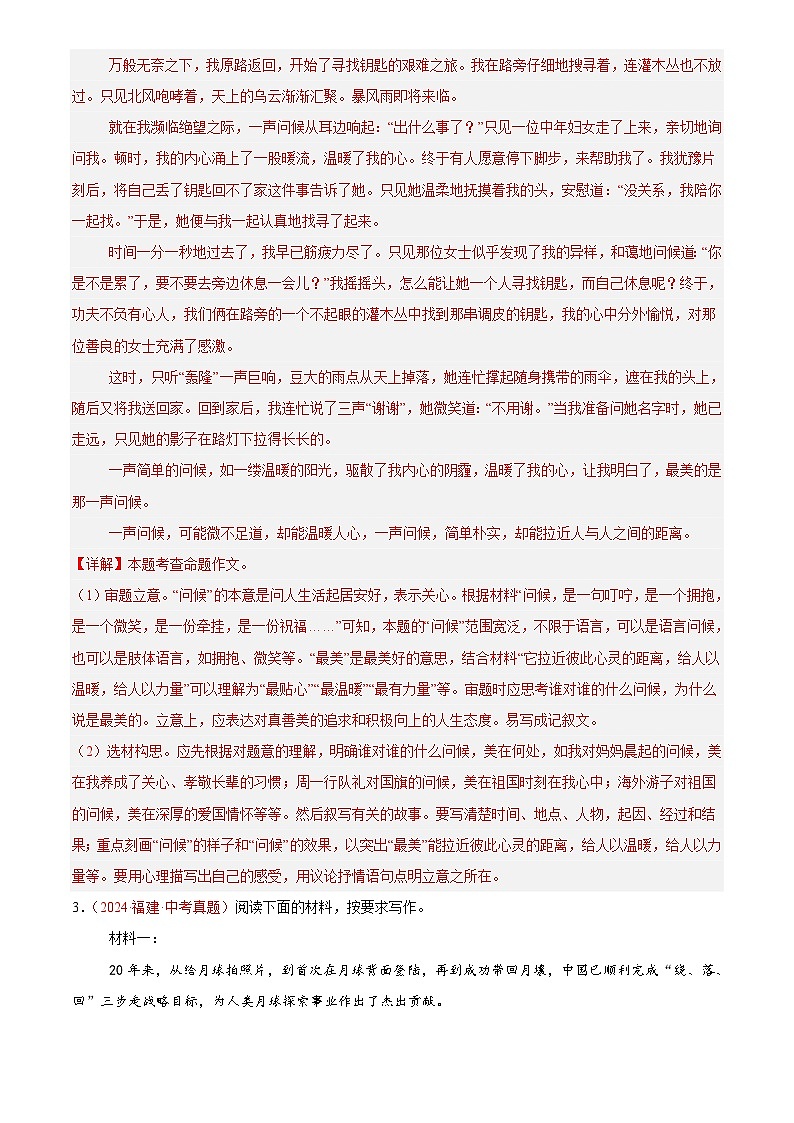 2024年中考语文真题分类汇编专题14  全命题作文、半命题作文（第01期）（解析版）第3页