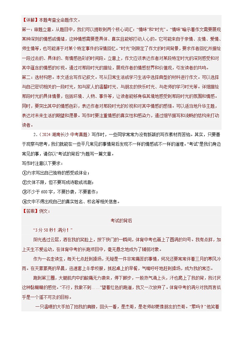 2024年中考语文真题分类汇编专题14 命题作文、半命题作文（第02期）（解析版）第2页
