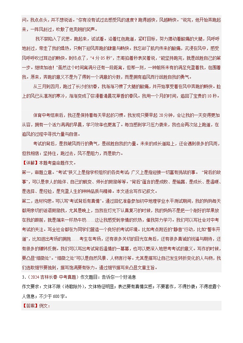 2024年中考语文真题分类汇编专题14 命题作文、半命题作文（第02期）（解析版）第3页