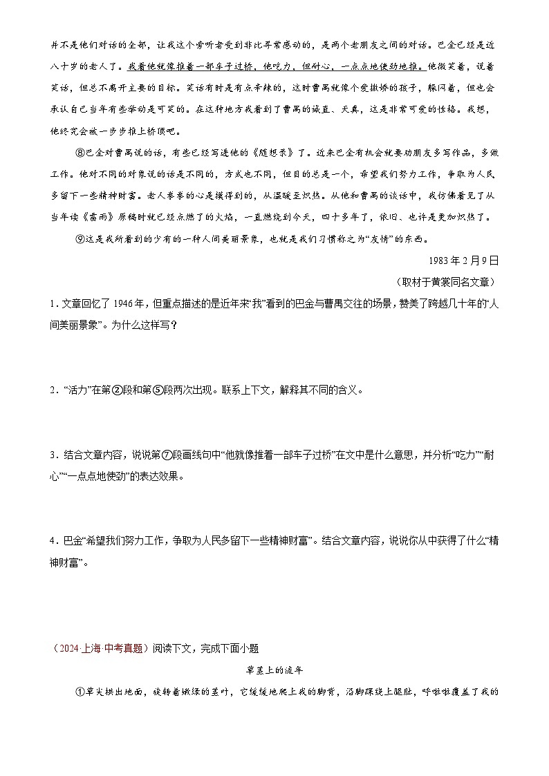 2024年中考语文真题分类汇编专题15  散文、小说阅读（第03期）（原卷版）第2页