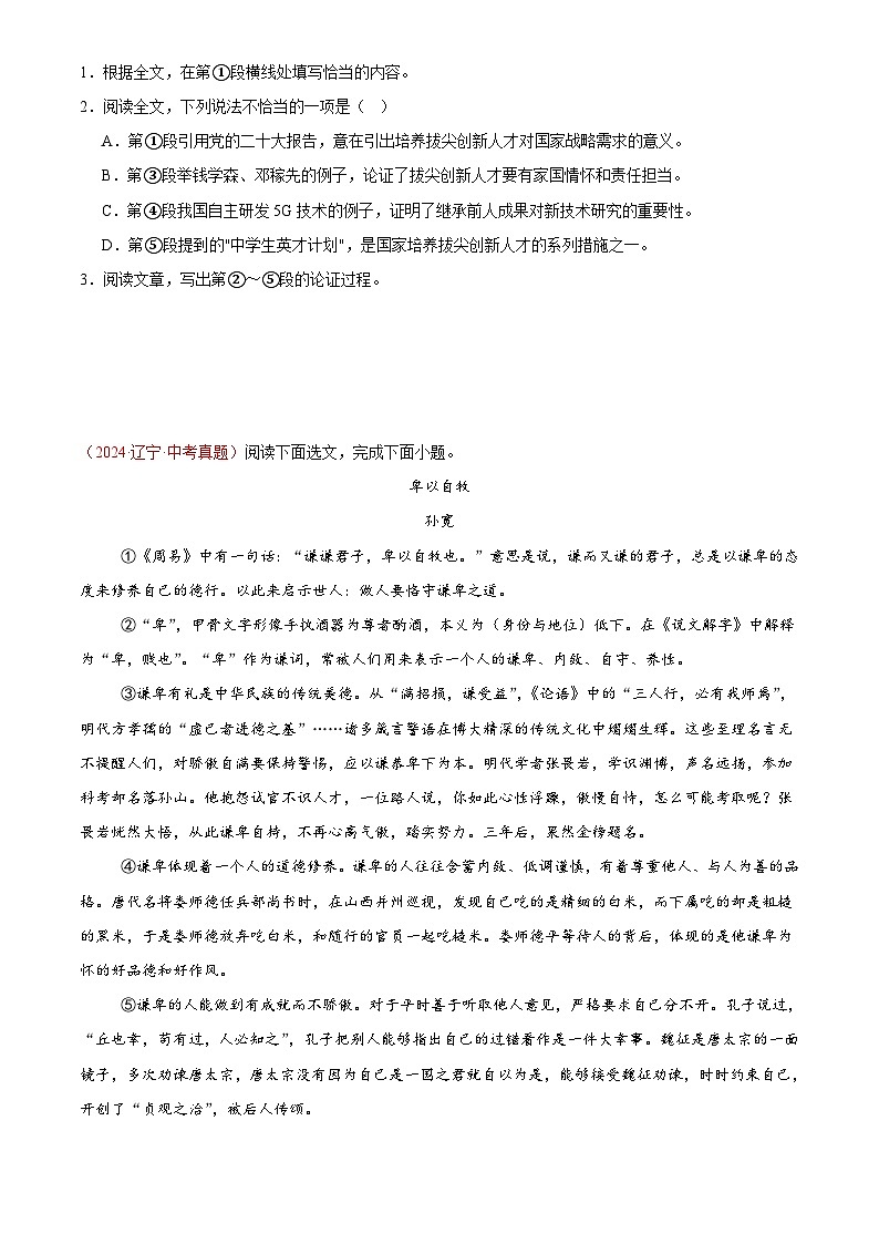 2024年中考语文真题分类汇编专题16  议论文、说明文阅读（第03期）（原卷版）第2页