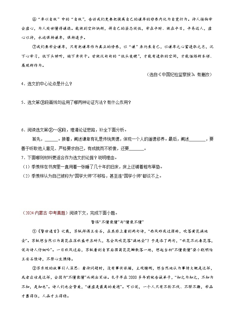 2024年中考语文真题分类汇编专题16  议论文、说明文阅读（第03期）（原卷版）第3页