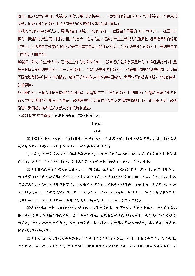 2024年中考语文真题分类汇编专题16  议论文、说明文阅读（第03期）（解析版）第3页