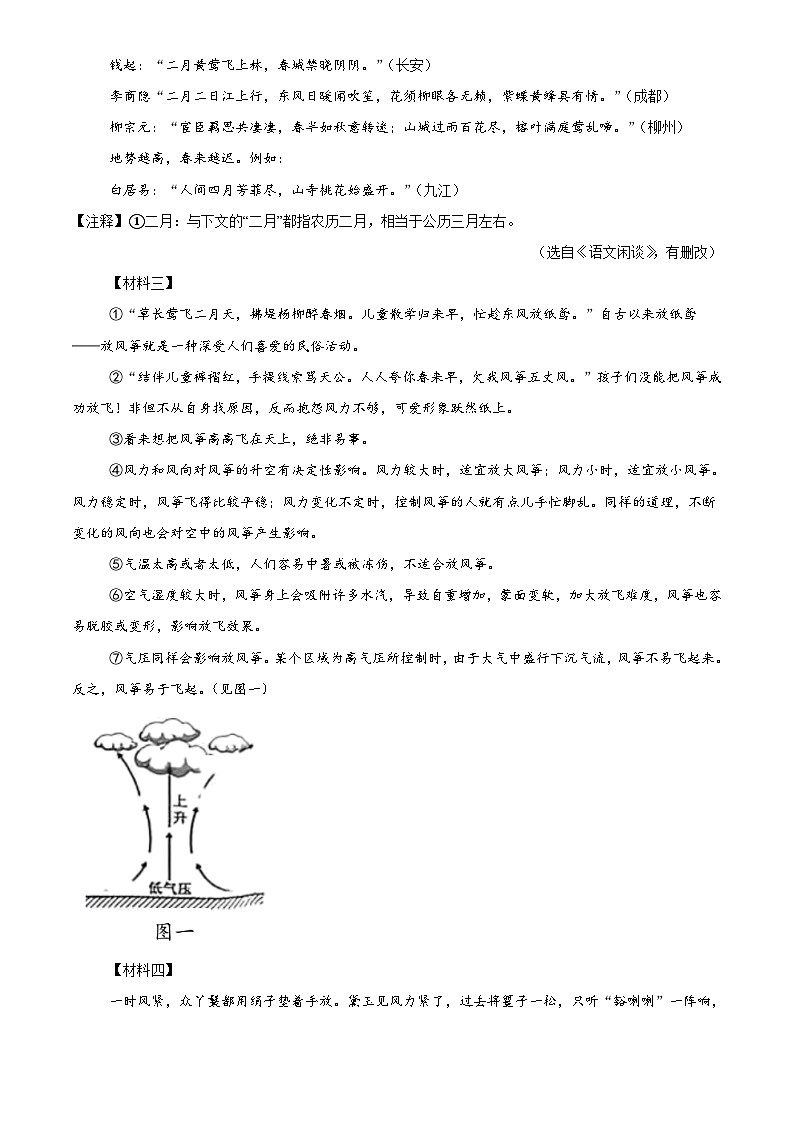 2024年中考语文真题分类汇编专题17  非连续性文本阅读（第03期）（原卷版）第3页
