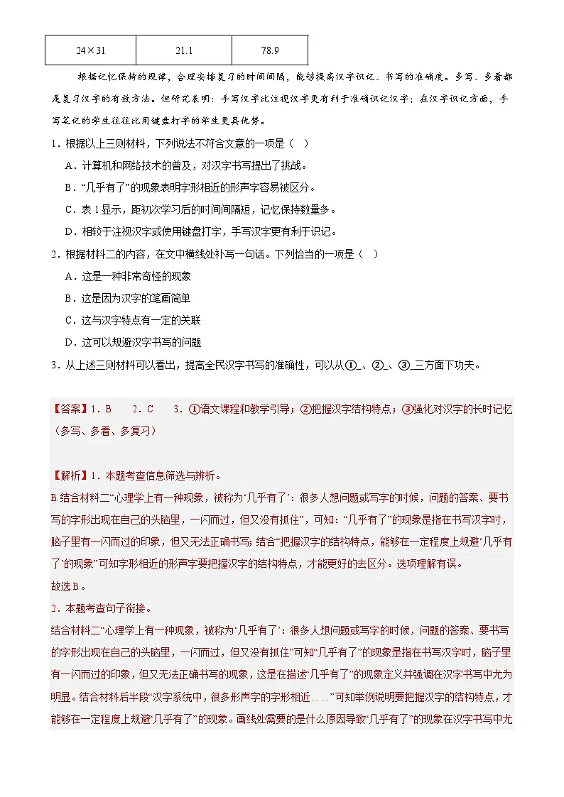 2024年中考语文真题分类汇编专题17 非连续性文本阅读（第03期）（解析版）第2页
