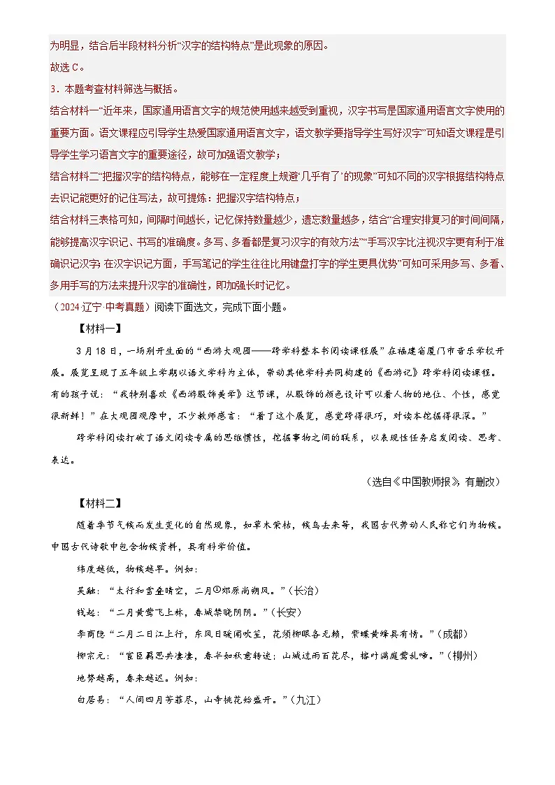 2024年中考语文真题分类汇编专题17 非连续性文本阅读（第03期）（解析版）第3页