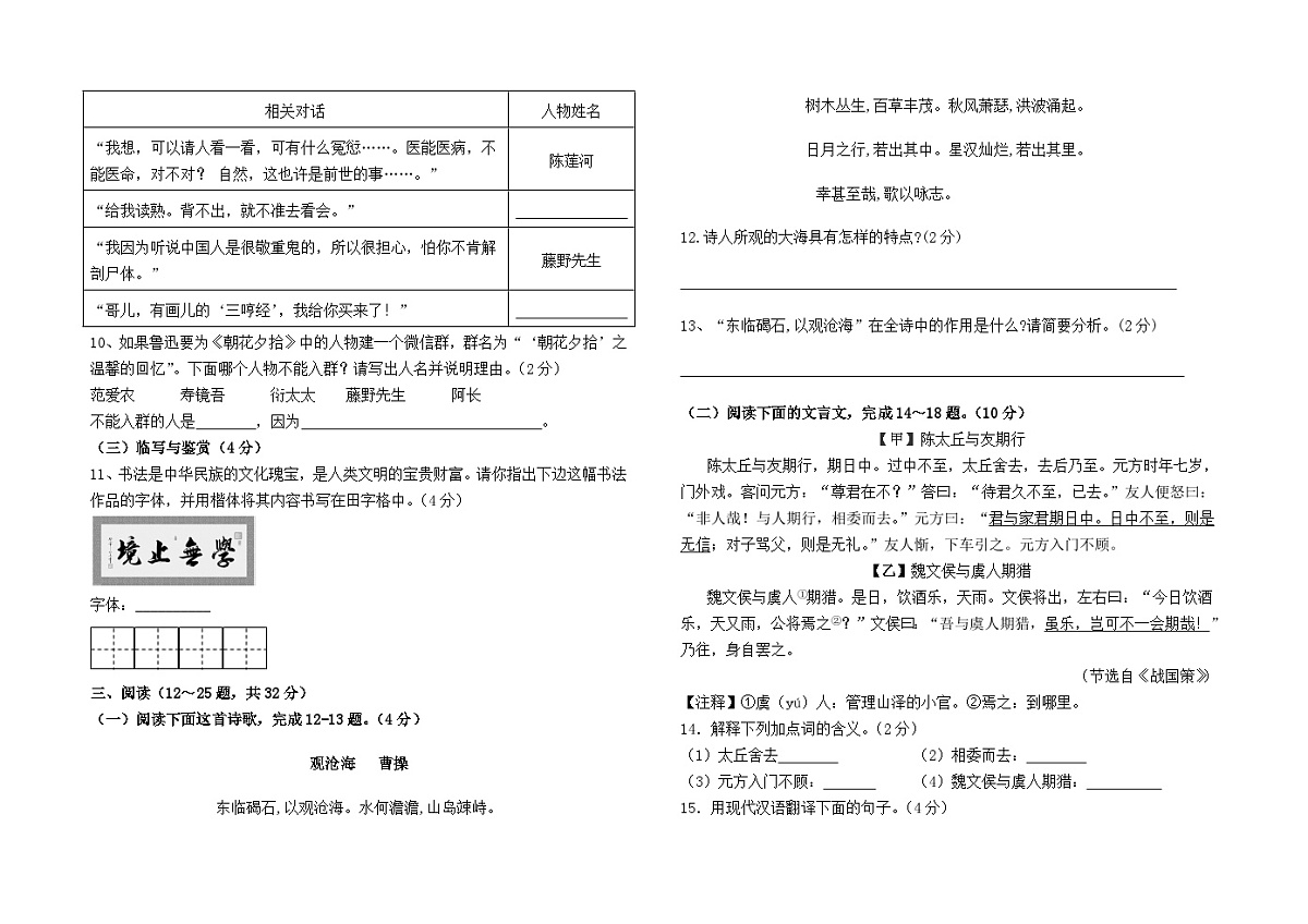 云南省石林县民族中学初中部2024--2025学年七年级上学期期中检测语文卷第2页