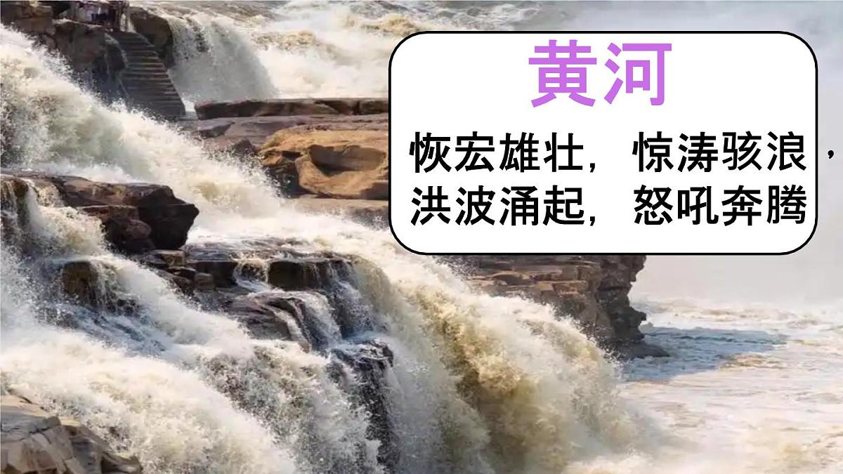 统编版七年级语文下册教学课件《黄河颂》第2页