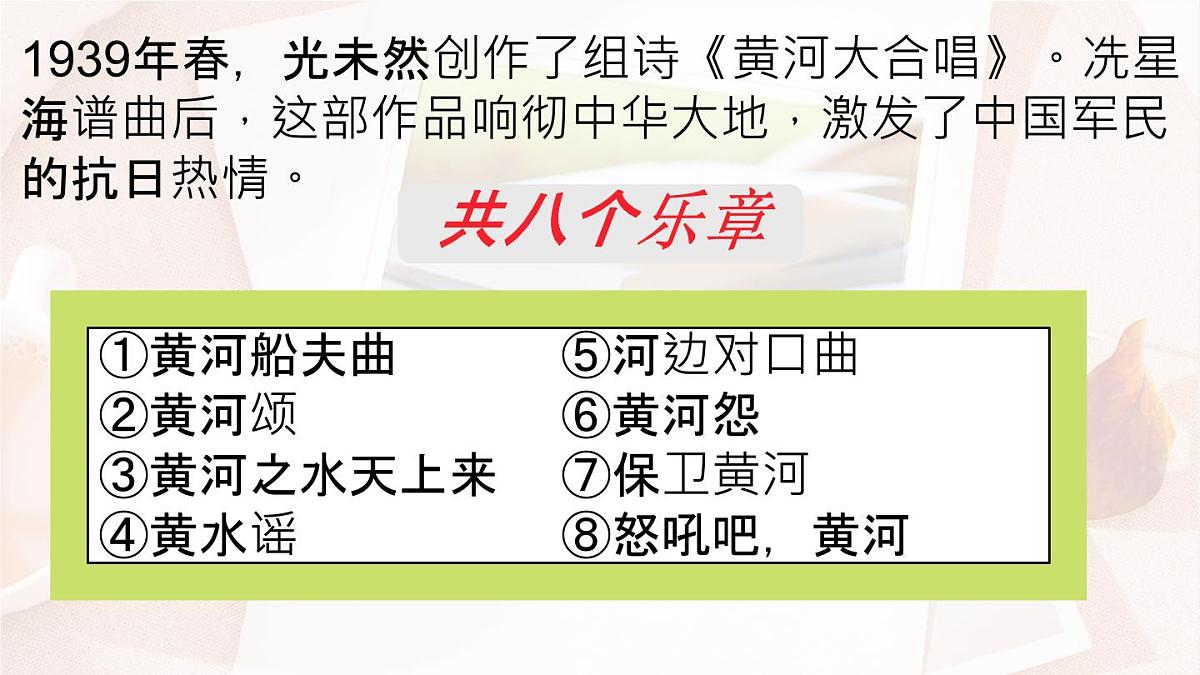统编版七年级语文下册教学课件《黄河颂》第3页