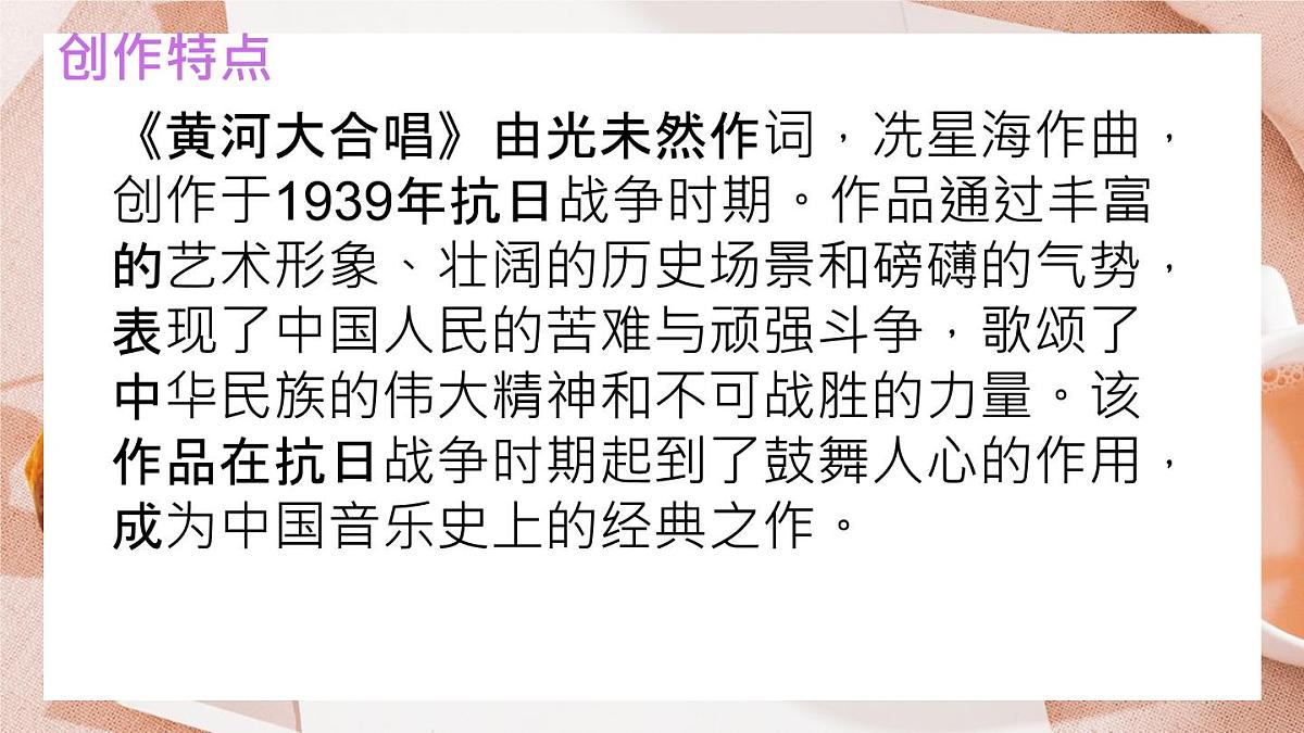 统编版七年级语文下册教学课件《黄河颂》第4页