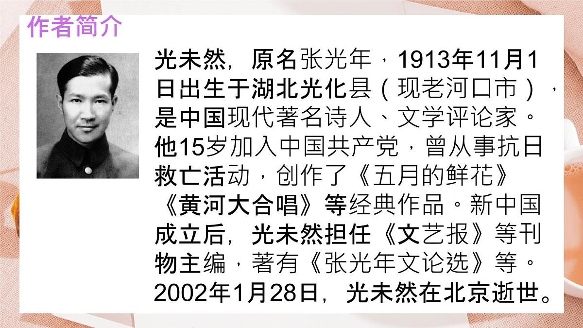 统编版七年级语文下册教学课件《黄河颂》第5页