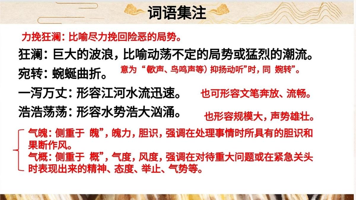 统编版七年级语文下册教学课件《黄河颂》第6页