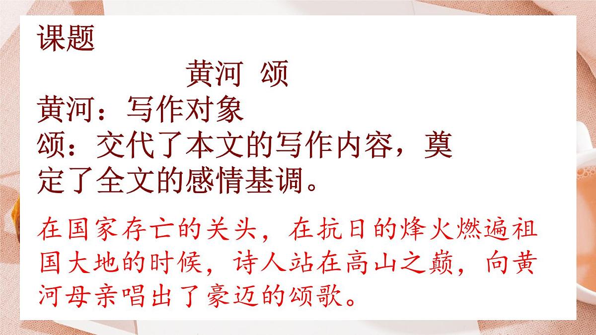 统编版七年级语文下册教学课件《黄河颂》第8页