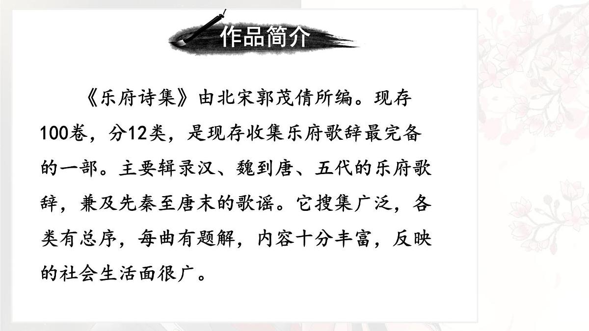 统编版七年级语文下册课件 《木兰诗》第4页