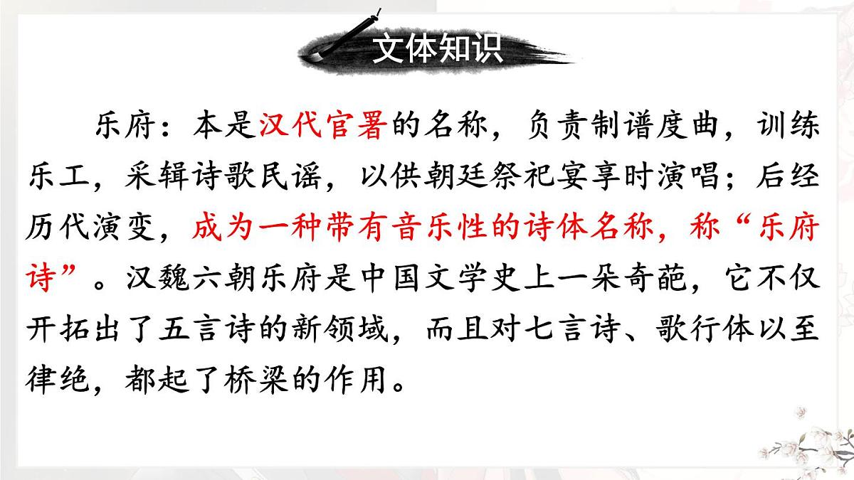 统编版七年级语文下册课件 《木兰诗》第5页