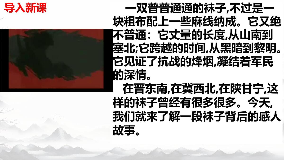 统编版七年级语文下册教学课件《山地回忆》第1页