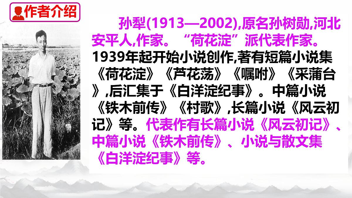 统编版七年级语文下册教学课件《山地回忆》第4页