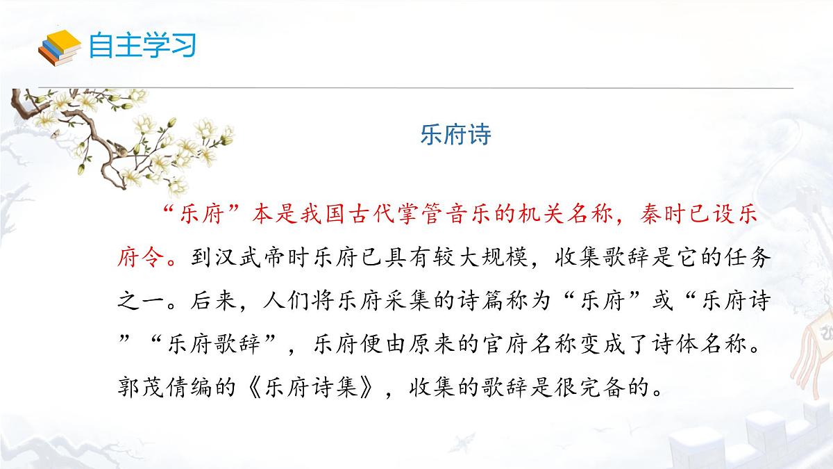 统编版七年级语文下册教学课件《木兰诗》第5页