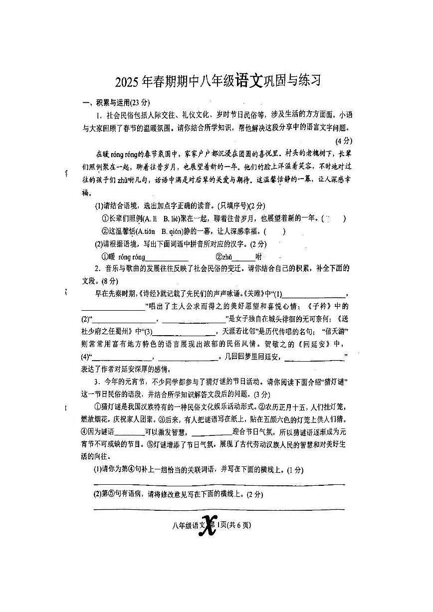 2025年南阳市内乡县八下期中语文试卷及答案第1页