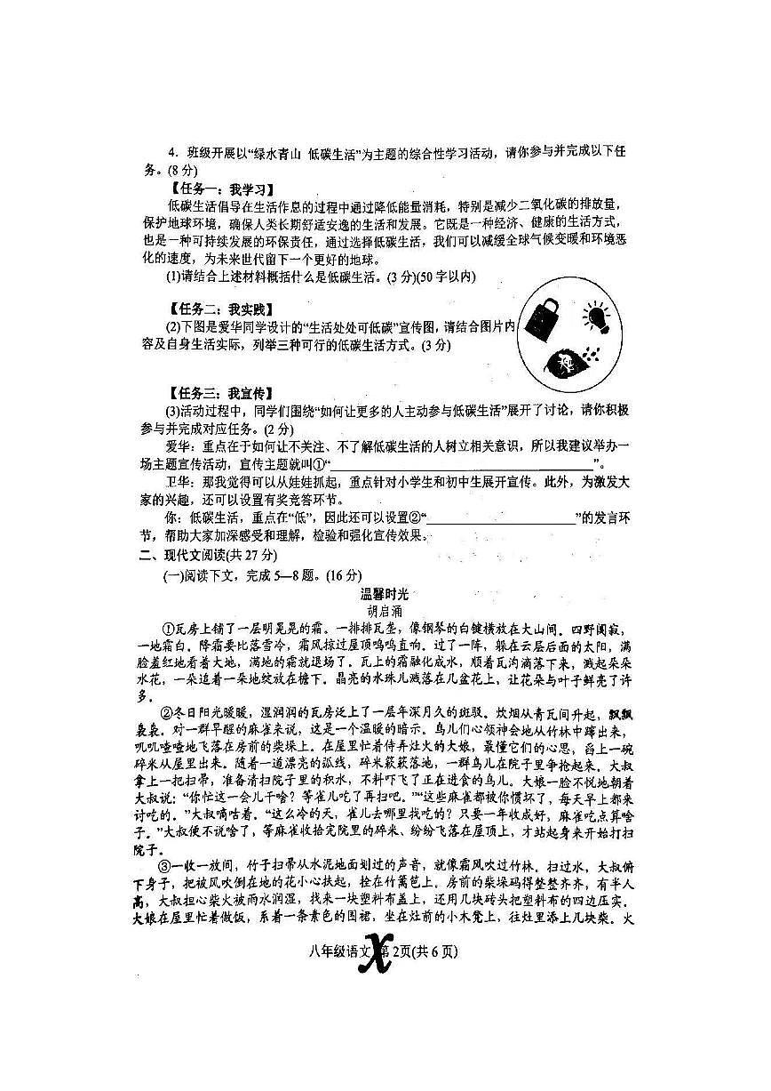 2025年南阳市内乡县八下期中语文试卷及答案第2页
