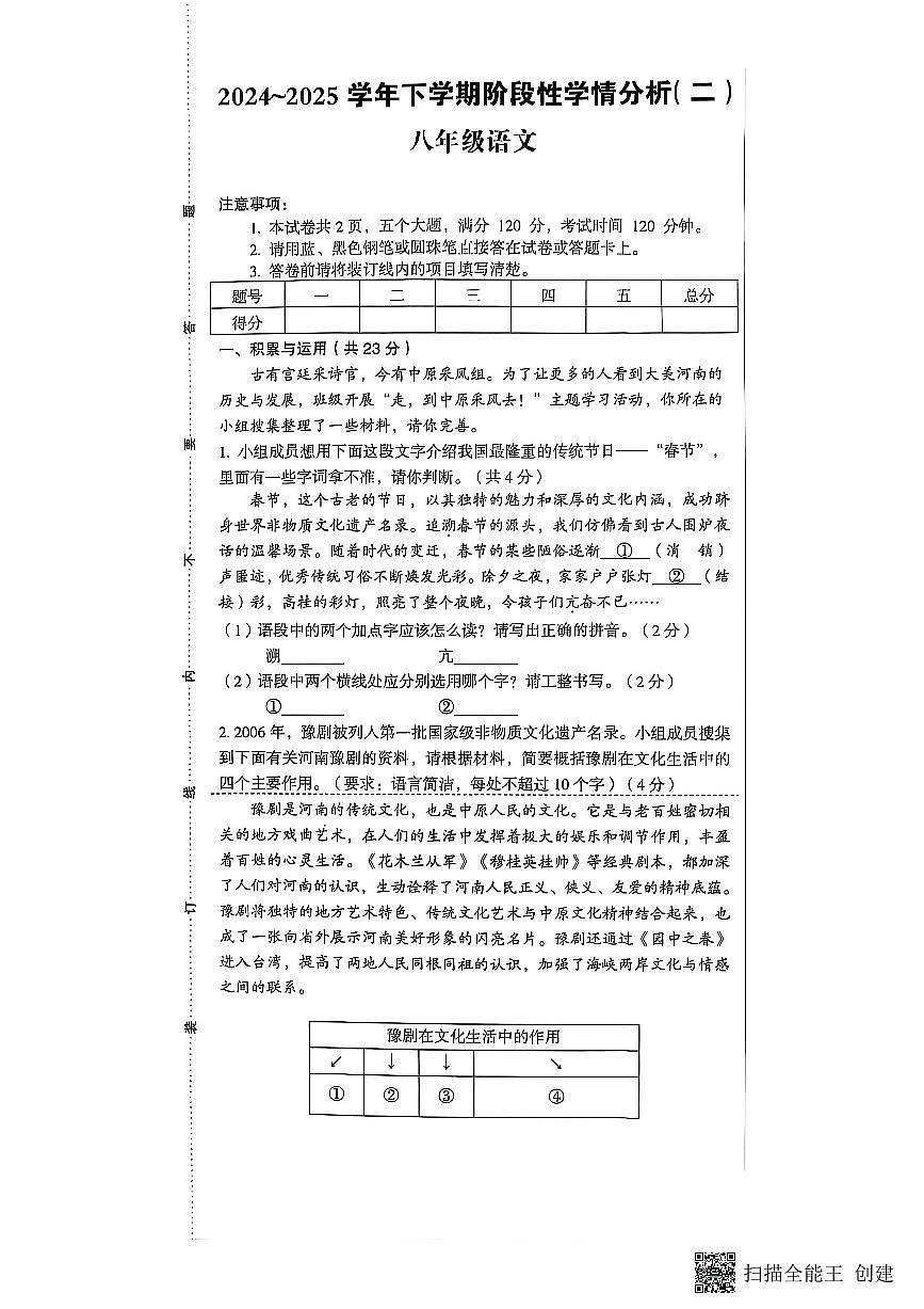 河南省漯河市召陵区2024-2025学年八年级下学期4月期中语文试题及答案第1页