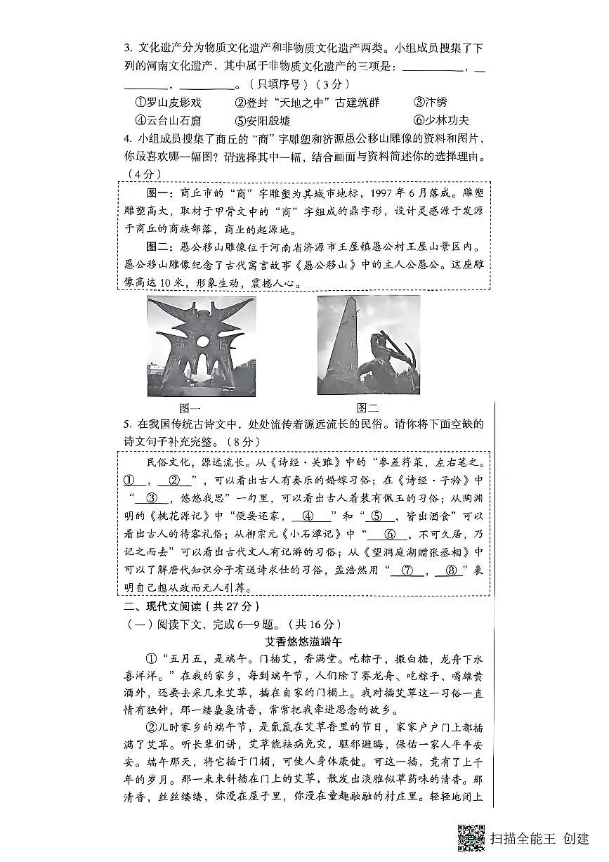 河南省漯河市召陵区2024-2025学年八年级下学期4月期中语文试题及答案第2页