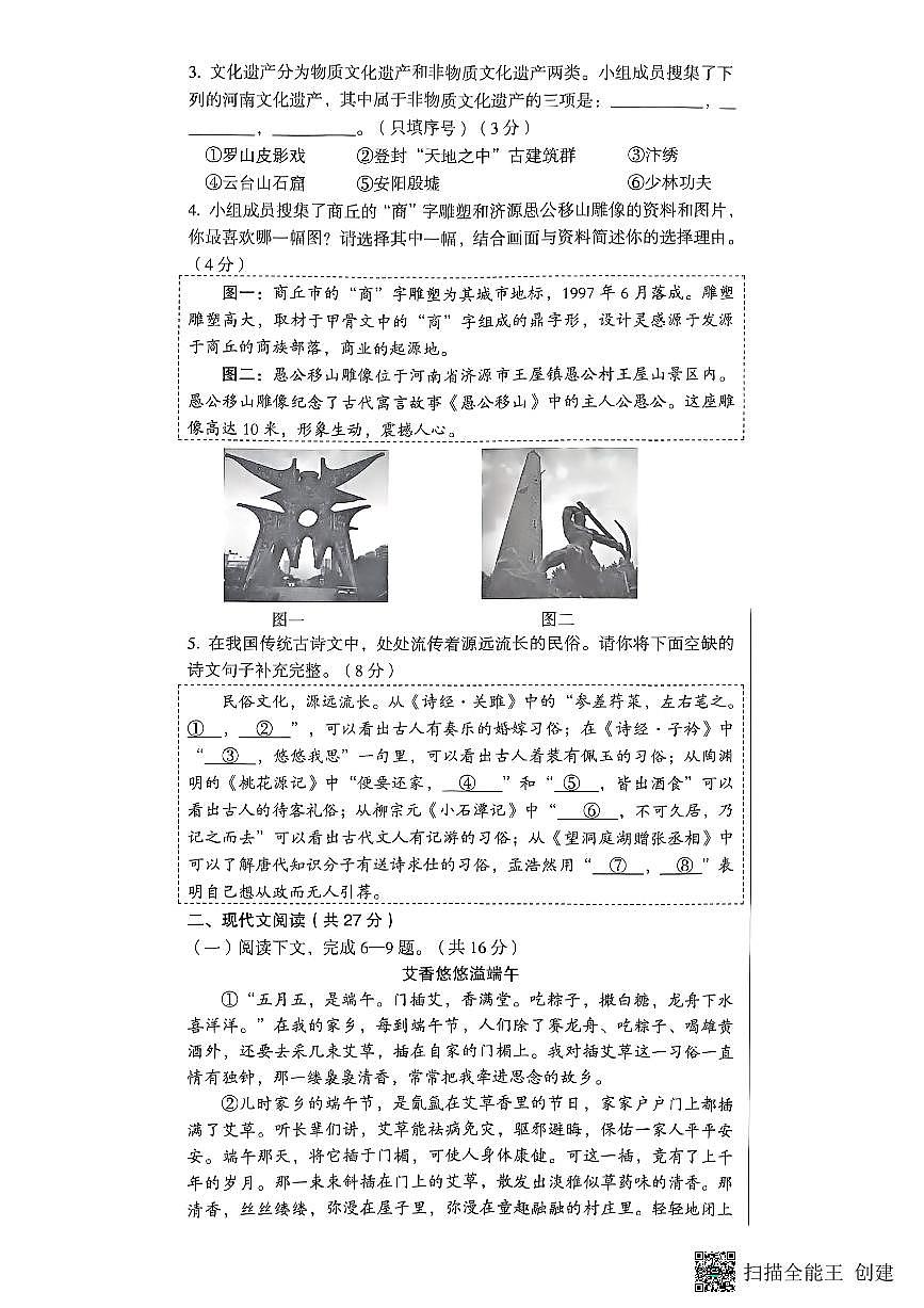 河南省漯河市召陵区2024-2025学年八年级下学期4月期中语文试题及答案第2页