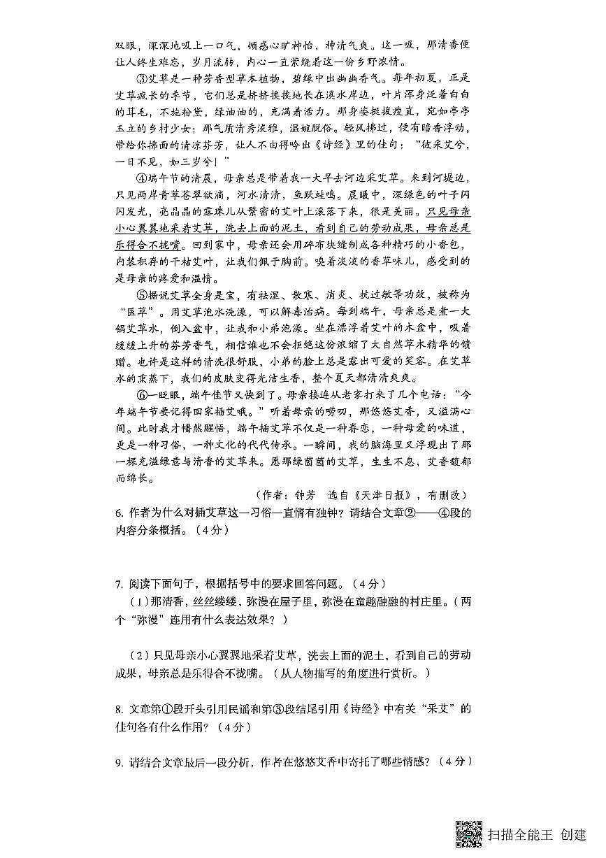 河南省漯河市召陵区2024-2025学年八年级下学期4月期中语文试题及答案第3页