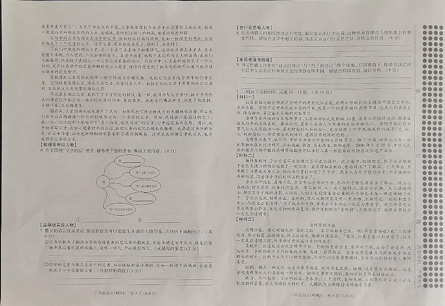 河南省新乡市卫辉市2024-2025学年八年级下学期期中语文试题第2页