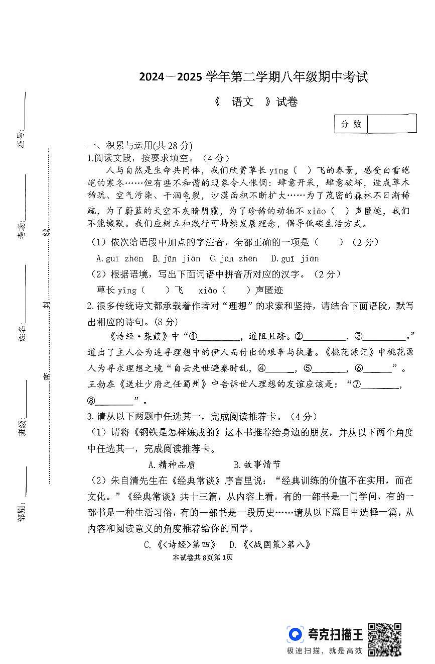 2025年河南省新乡市河南师范大学附属中学八下期中语文试卷及答案第1页