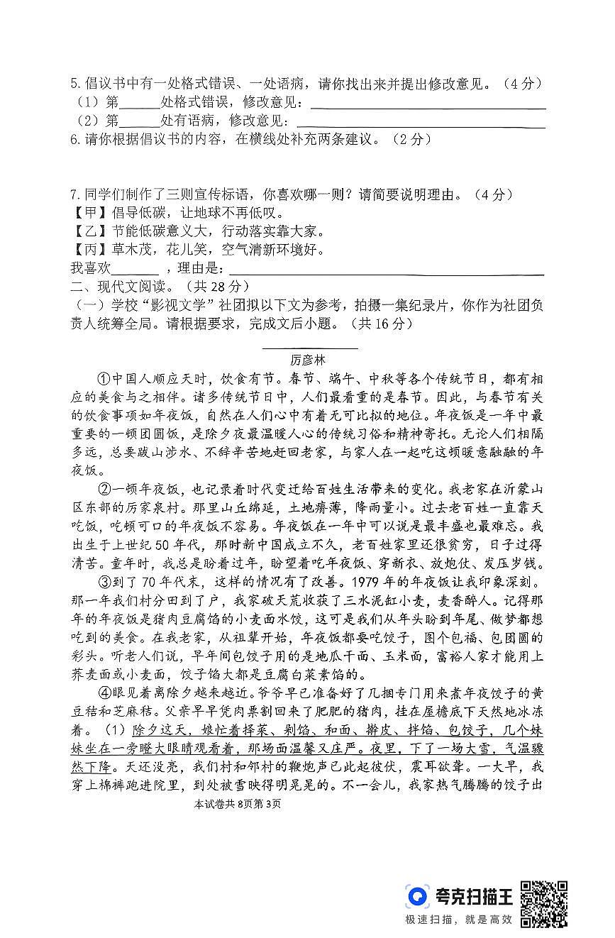 2025年河南省新乡市河南师范大学附属中学八下期中语文试卷及答案第3页